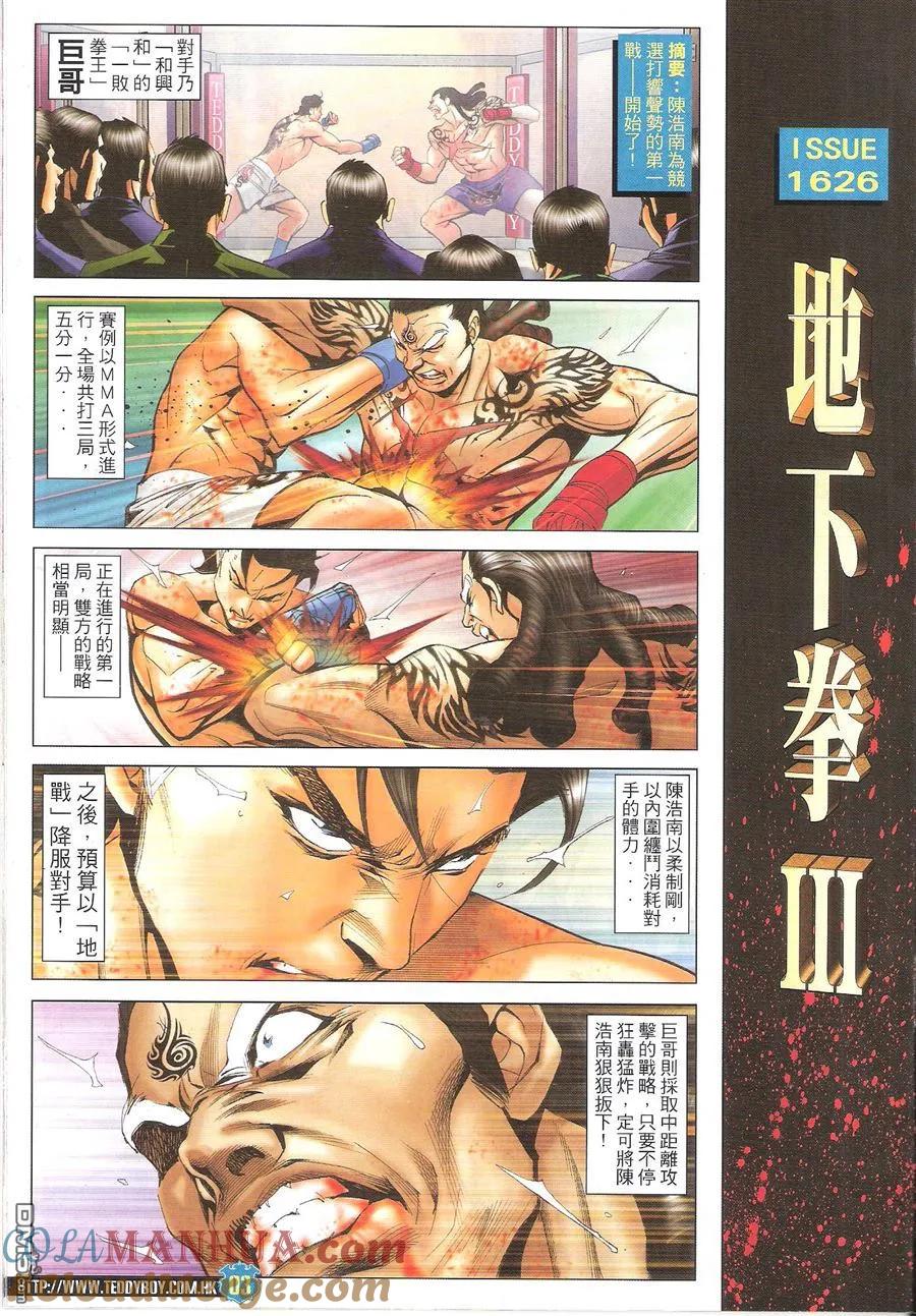 古惑仔 第1626回 地下拳III 第3页