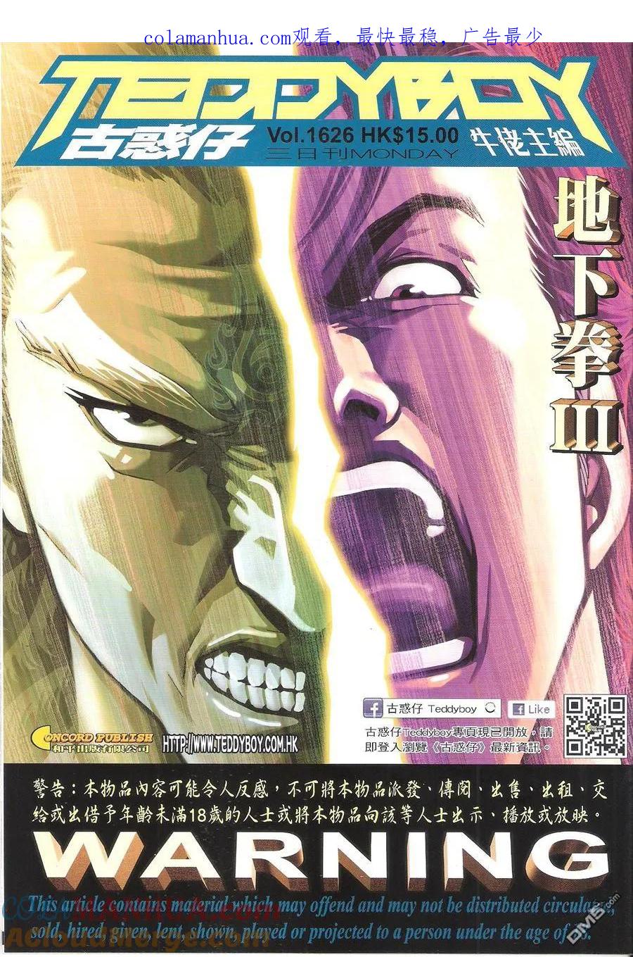 古惑仔 第1626回 地下拳III 第1页