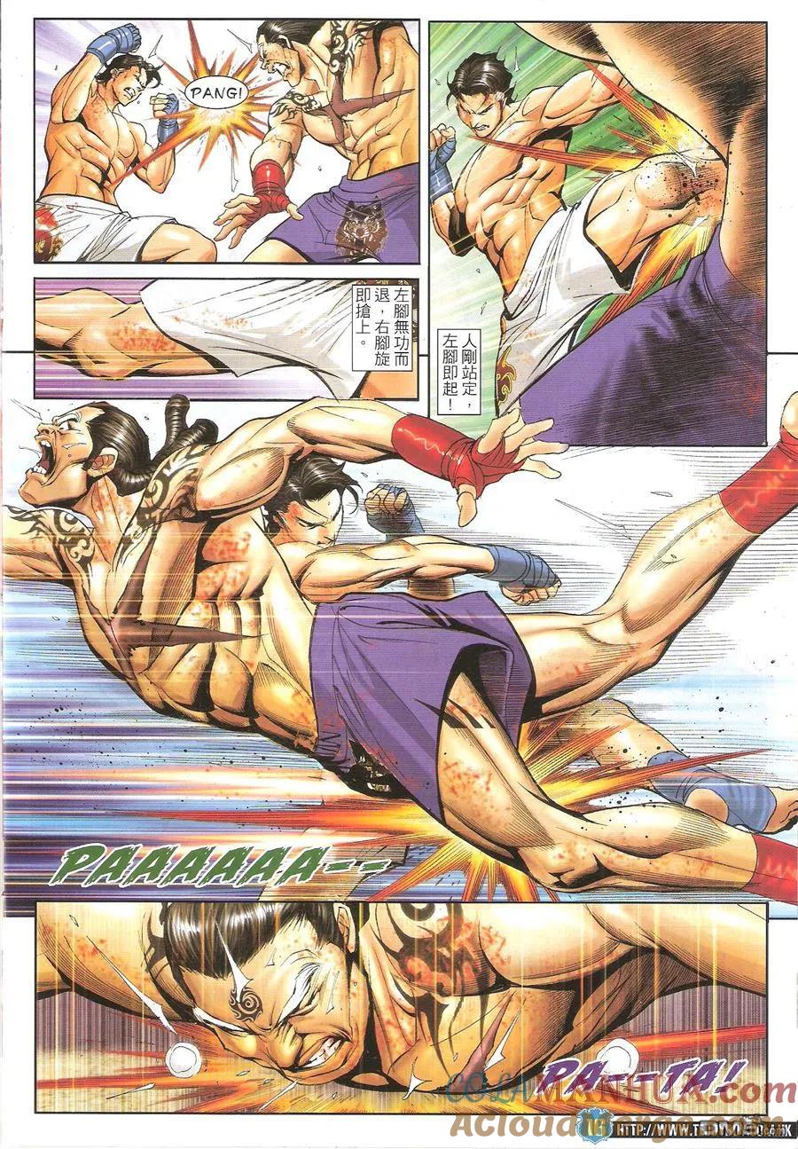 古惑仔 第1626回 地下拳III 第15页