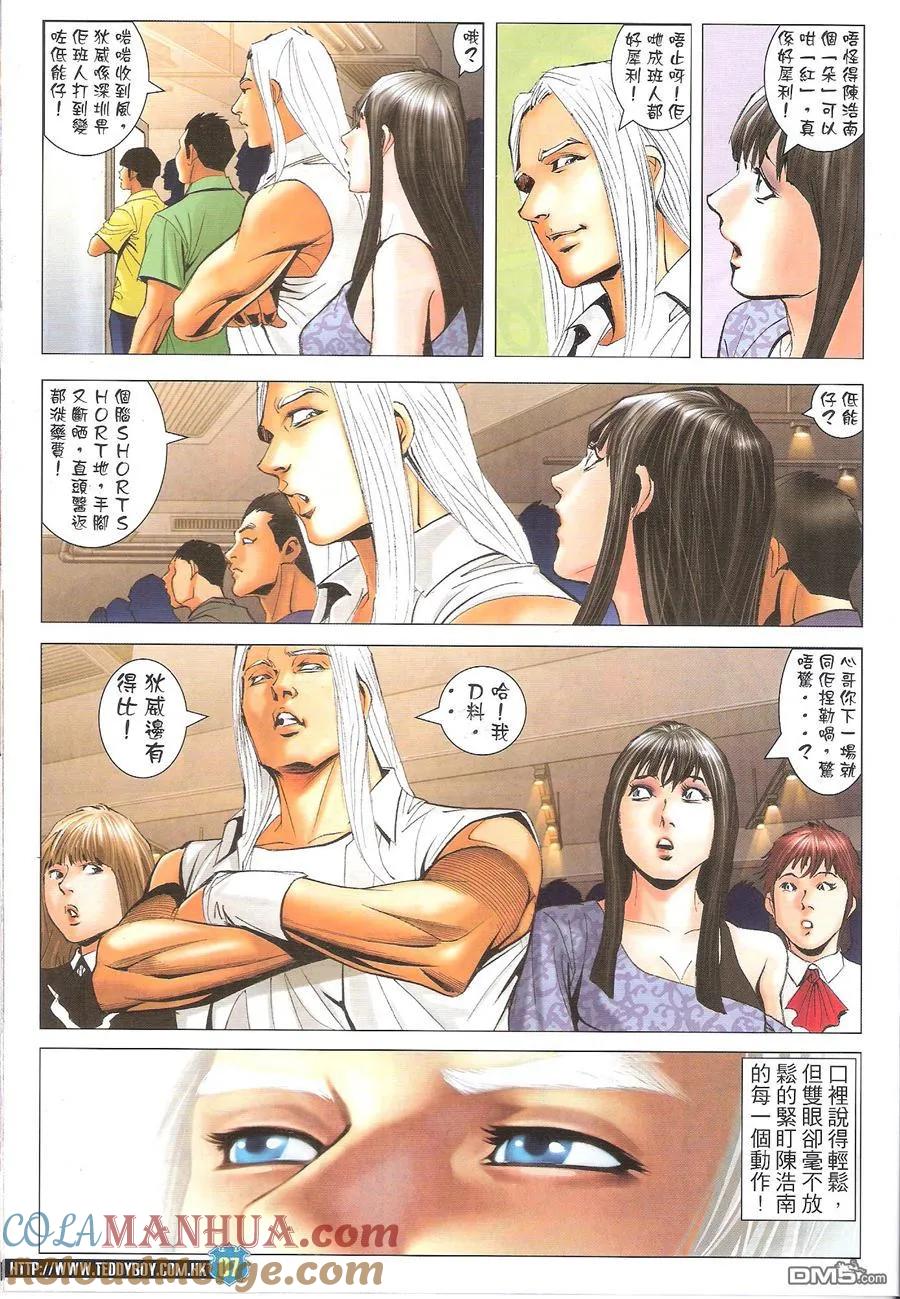 古惑仔 第1626回 地下拳III 第7页