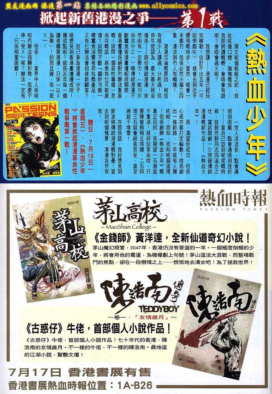 古惑仔 第1627回 吓破胆 第30页