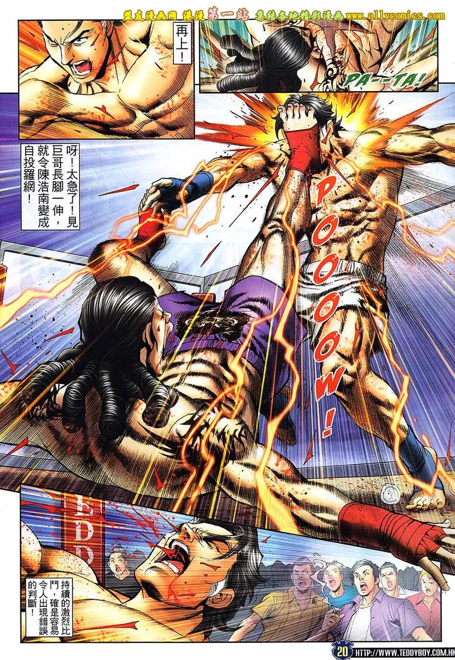 古惑仔 第1627回 吓破胆 第18页