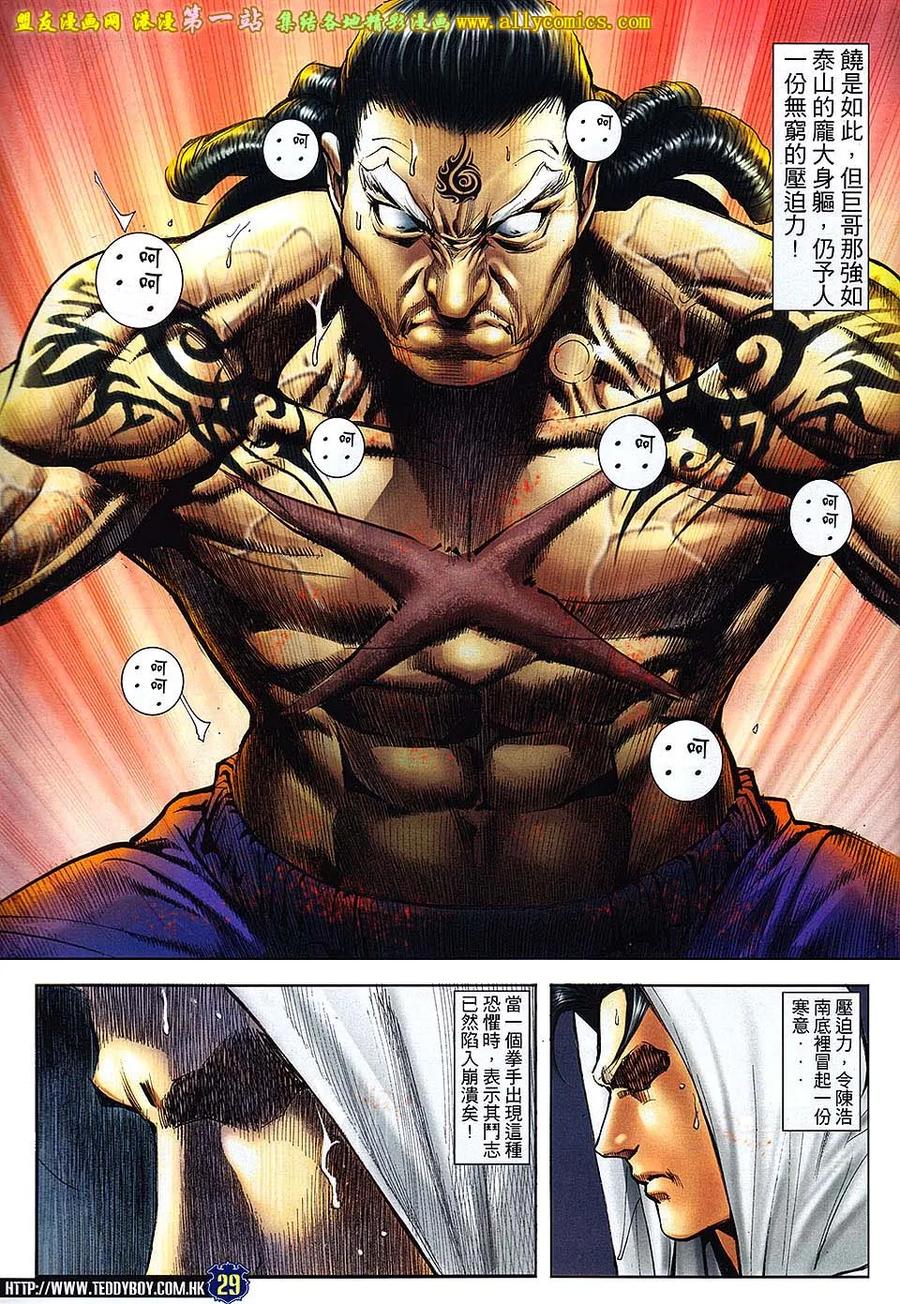 古惑仔 第1627回 吓破胆 第26页