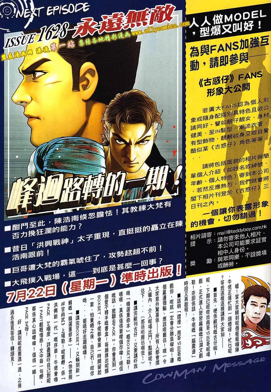 古惑仔 第1627回 吓破胆 第28页
