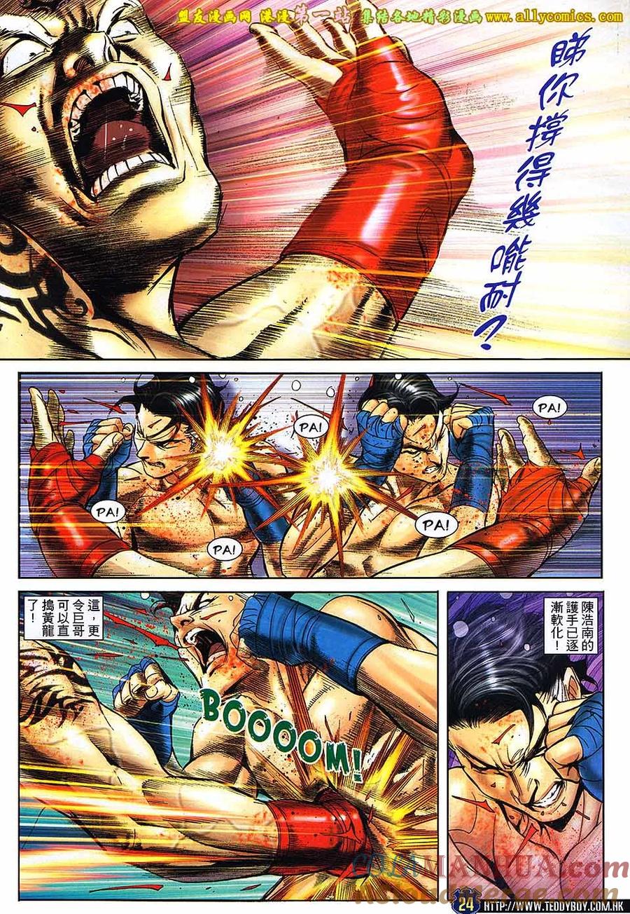 古惑仔 第1627回 吓破胆 第21页