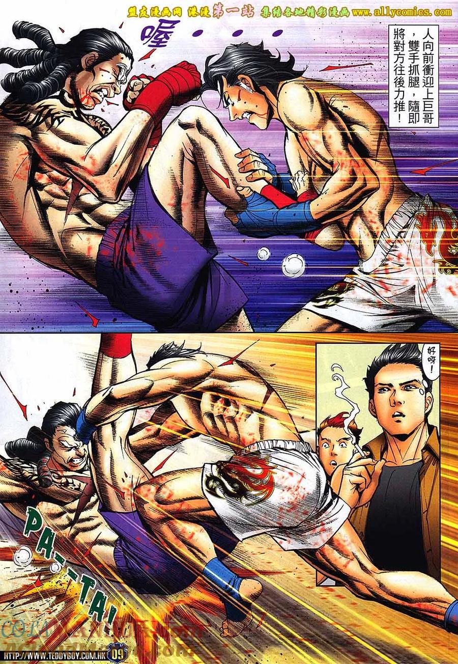古惑仔 第1627回 吓破胆 第7页
