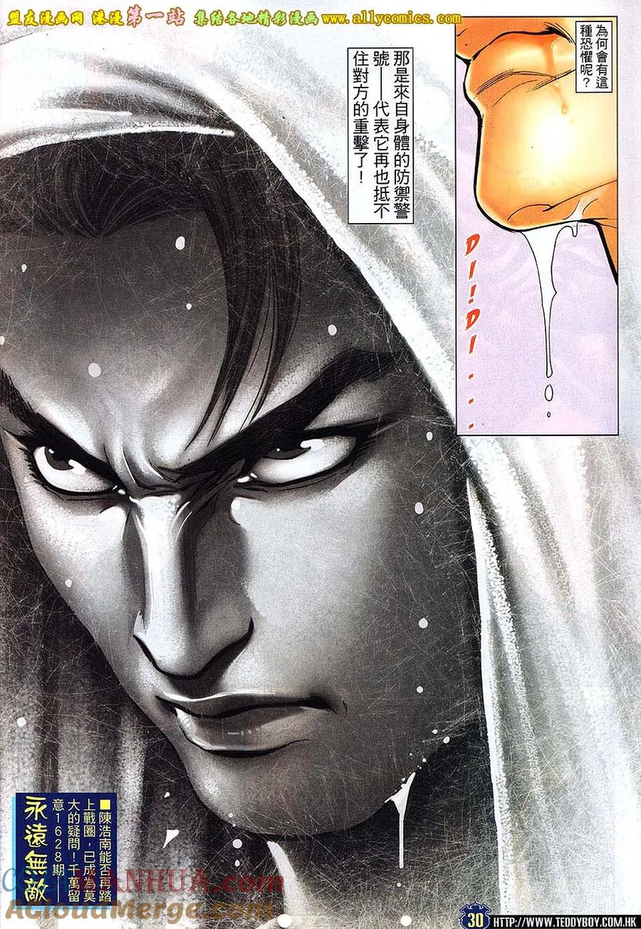 古惑仔 第1627回 吓破胆 第27页