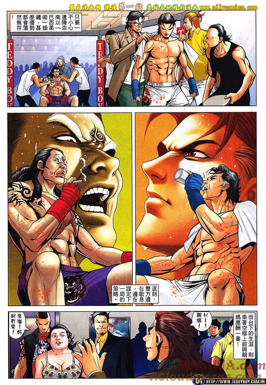 古惑仔 第1627回 吓破胆 第3页