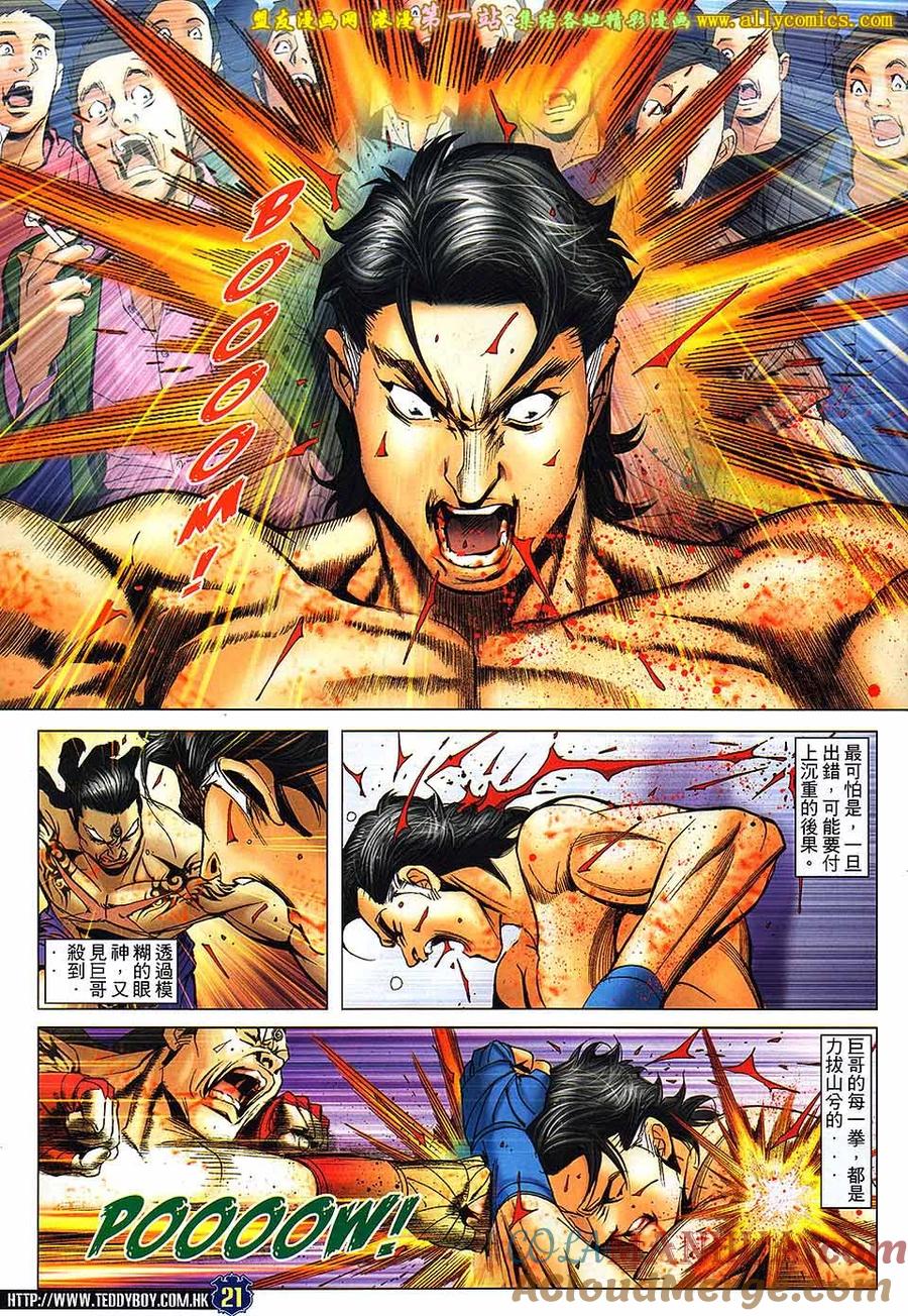 古惑仔 第1627回 吓破胆 第19页