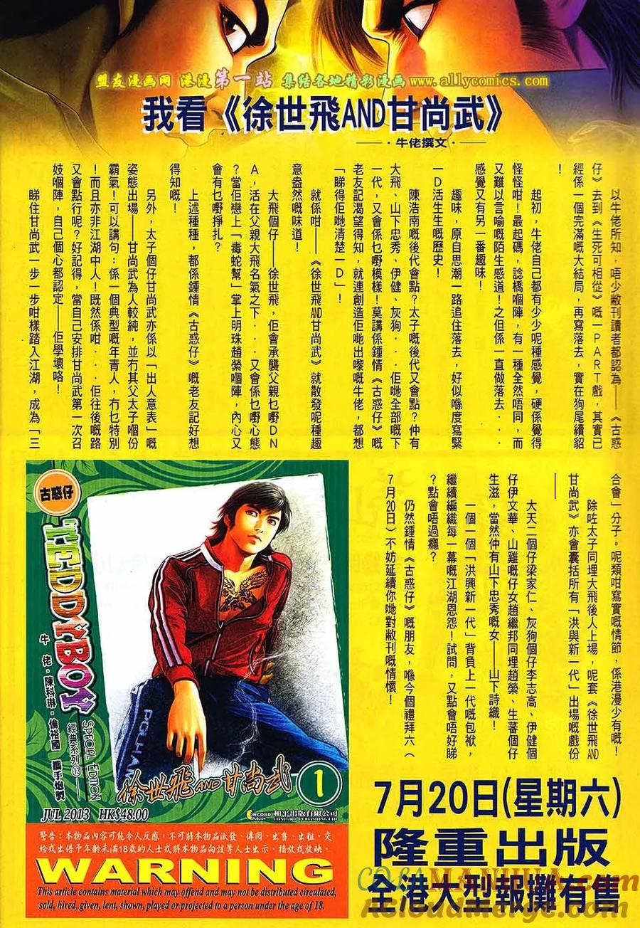 古惑仔 第1627回 吓破胆 第31页