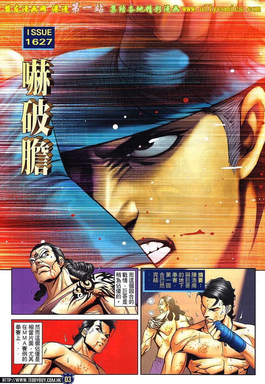 古惑仔 第1627回 吓破胆 第2页