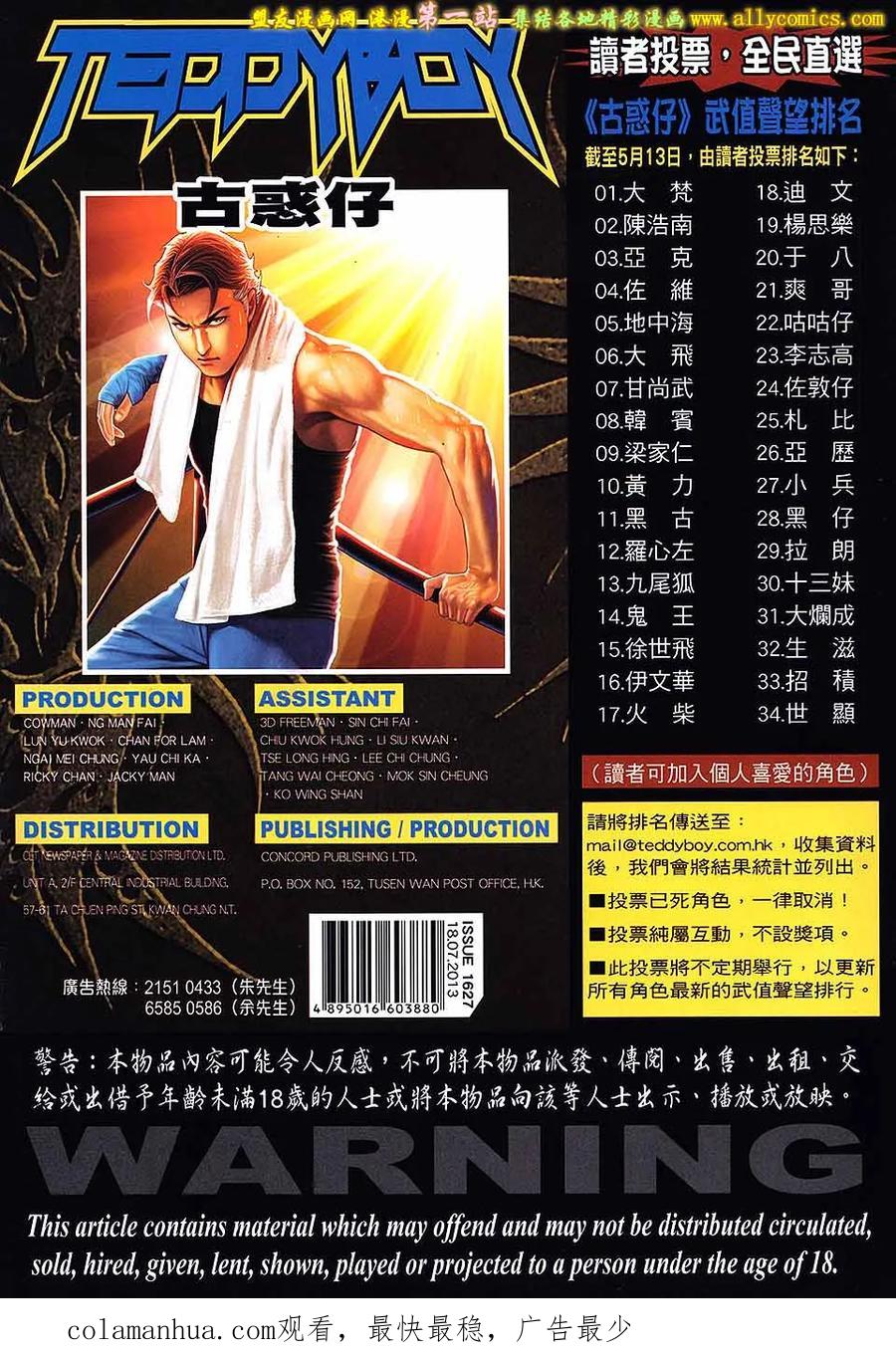 古惑仔 第1627回 吓破胆 第32页