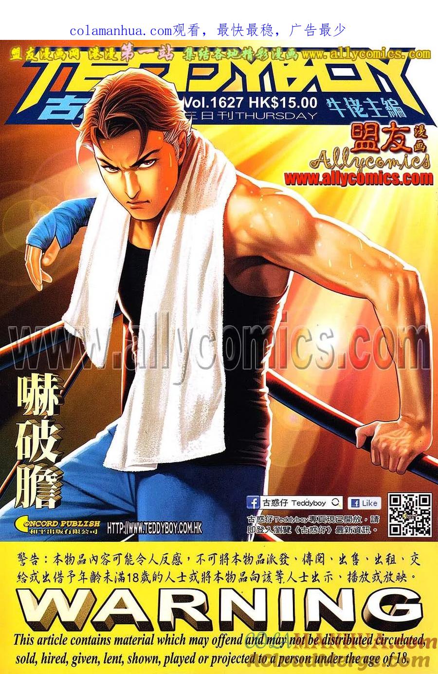 古惑仔 第1627回 吓破胆 第1页