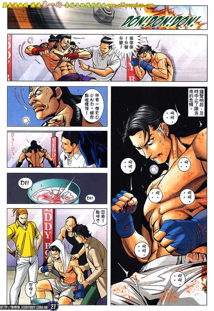 古惑仔 第1627回 吓破胆 第24页