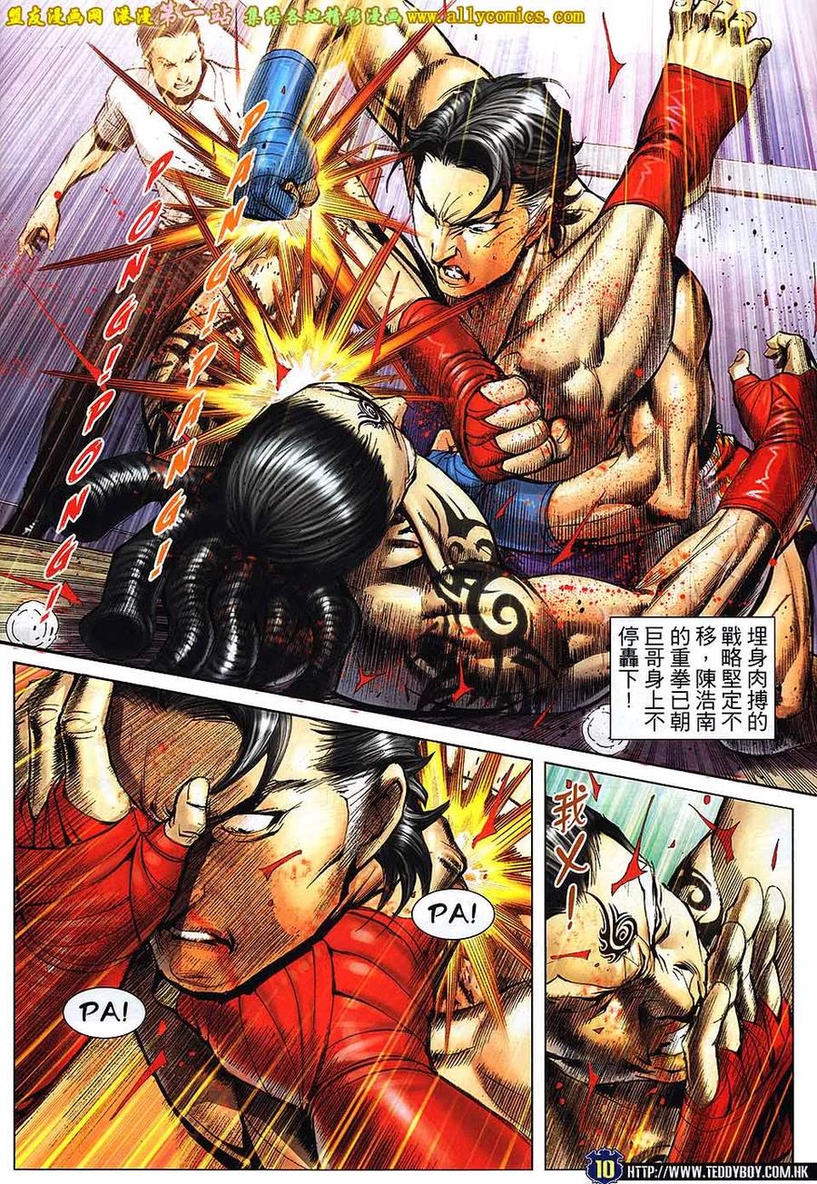 古惑仔 第1627回 吓破胆 第8页