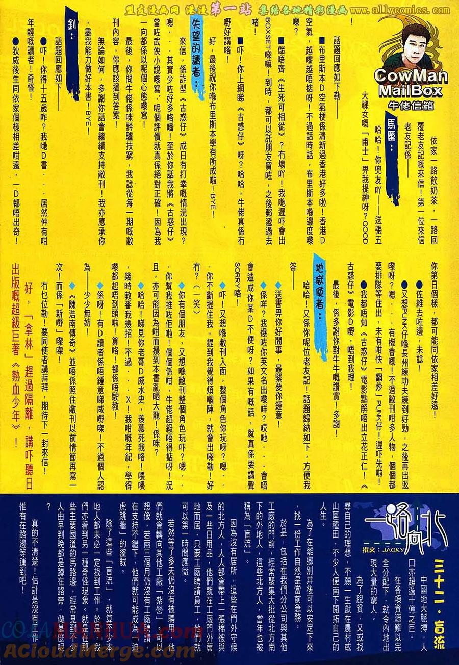 古惑仔 第1627回 吓破胆 第29页