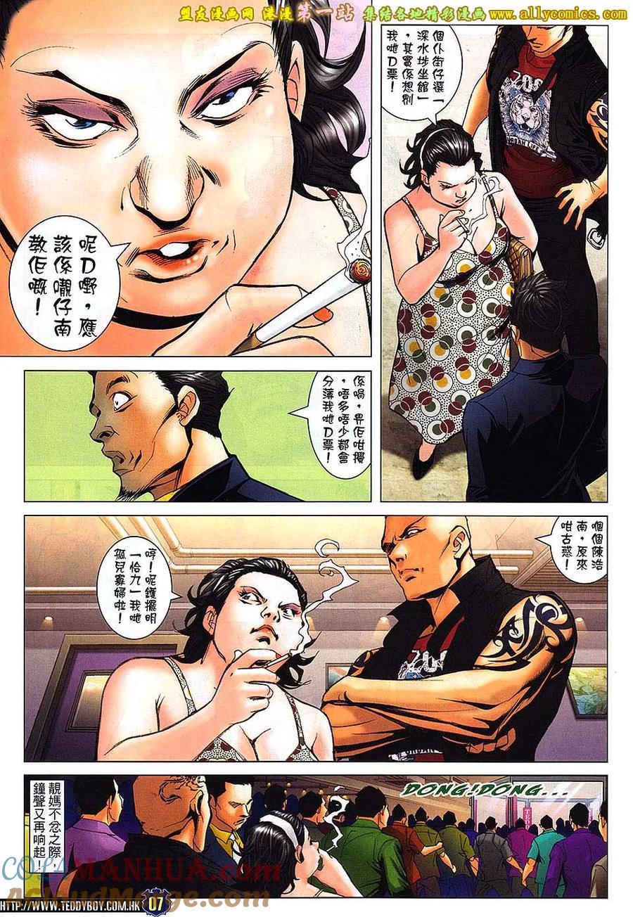 古惑仔 第1627回 吓破胆 第5页