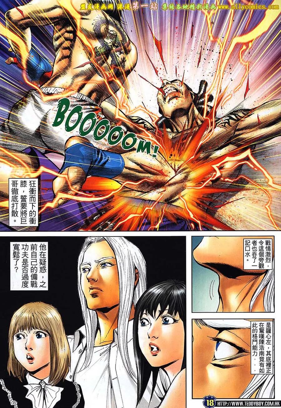 古惑仔 第1627回 吓破胆 第16页