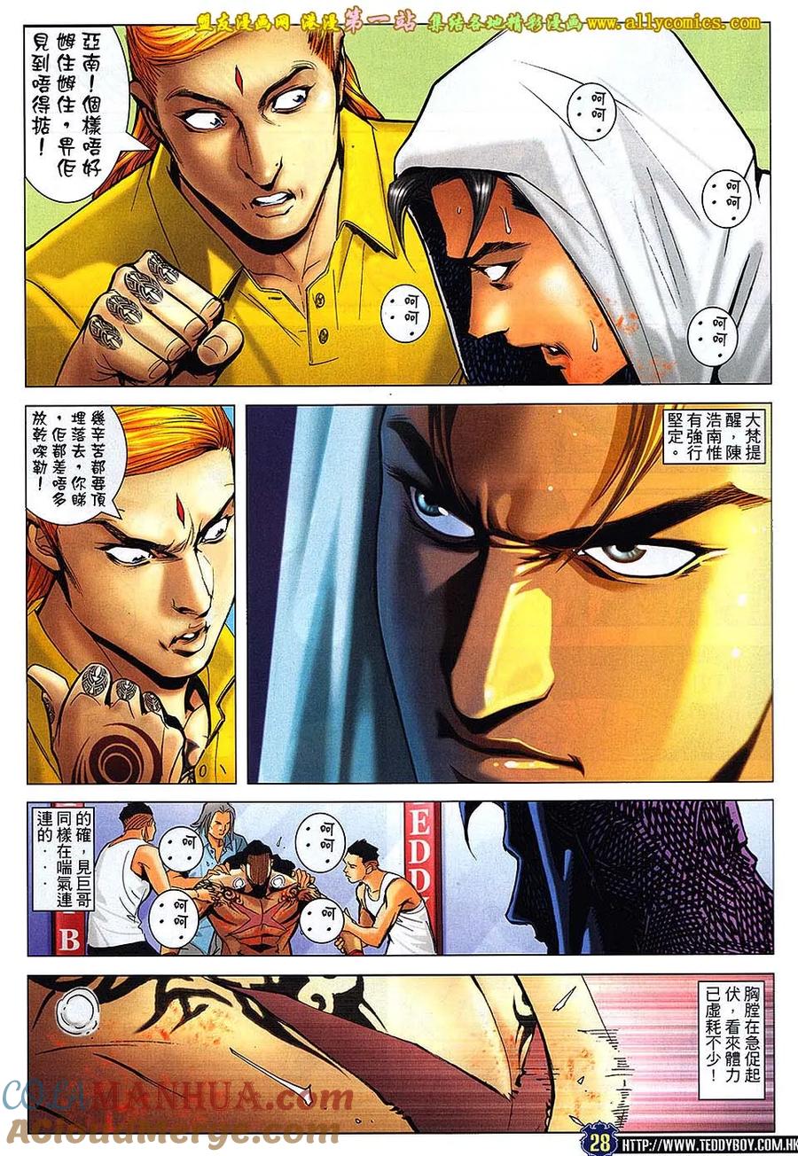古惑仔 第1627回 吓破胆 第25页