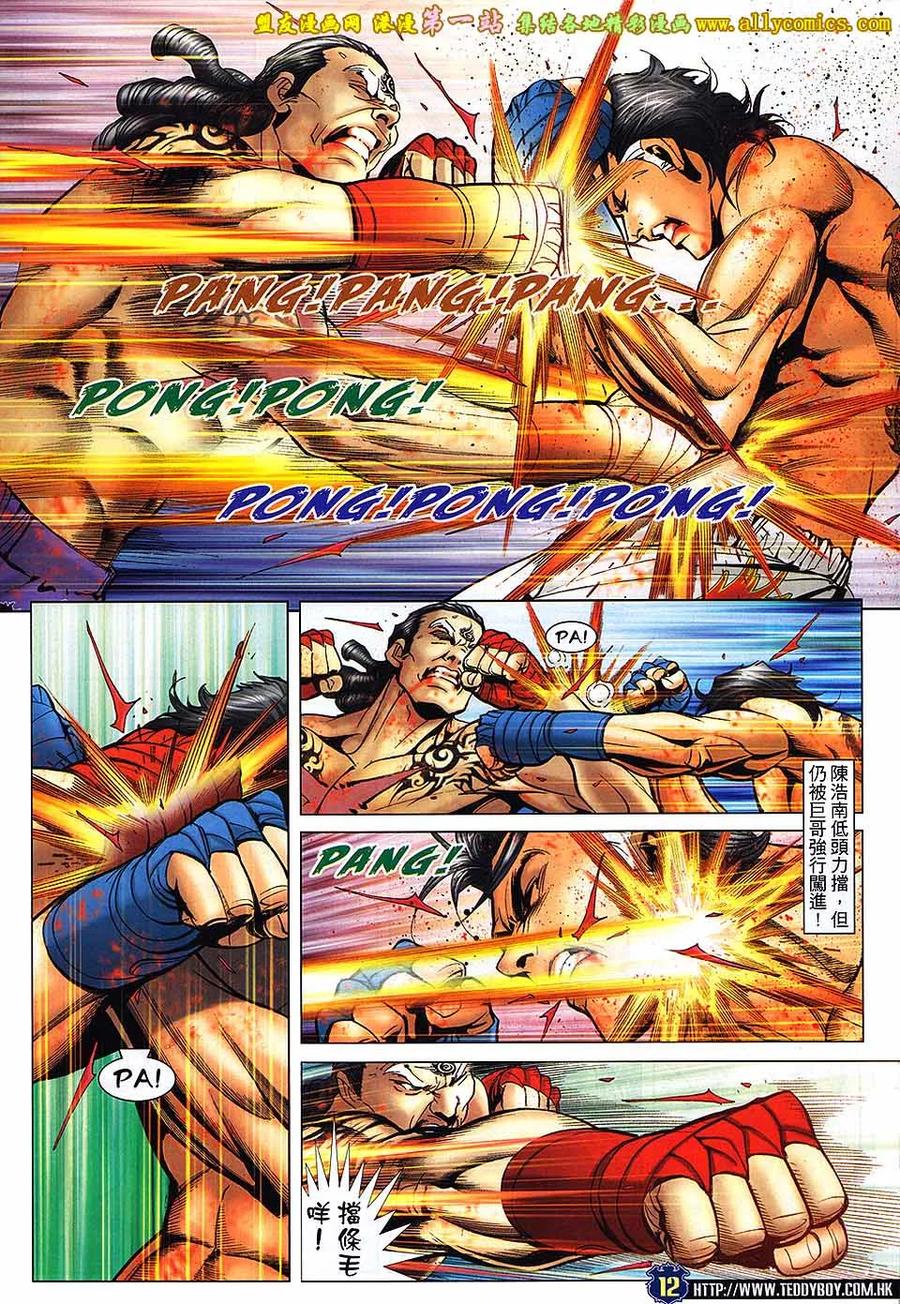 古惑仔 第1627回 吓破胆 第10页