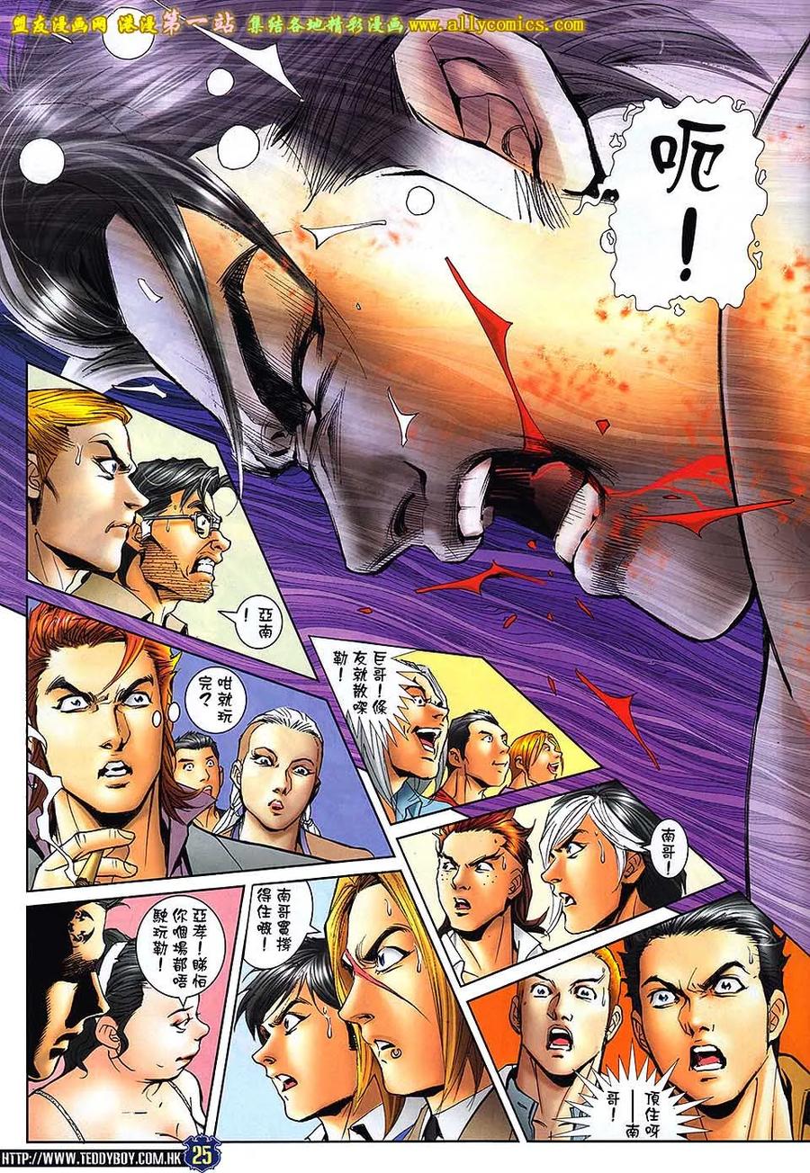 古惑仔 第1627回 吓破胆 第22页