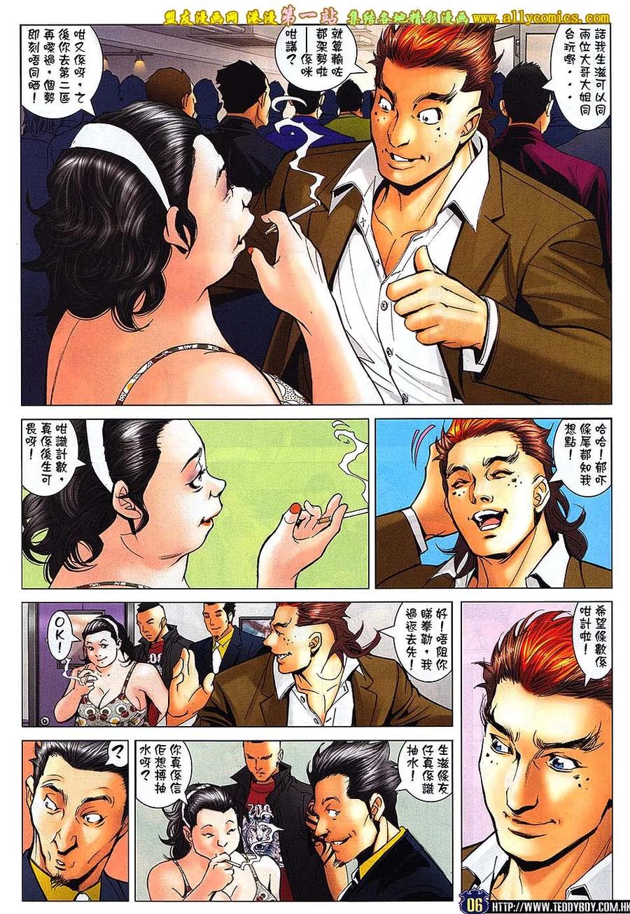 古惑仔 第1627回 吓破胆 第4页