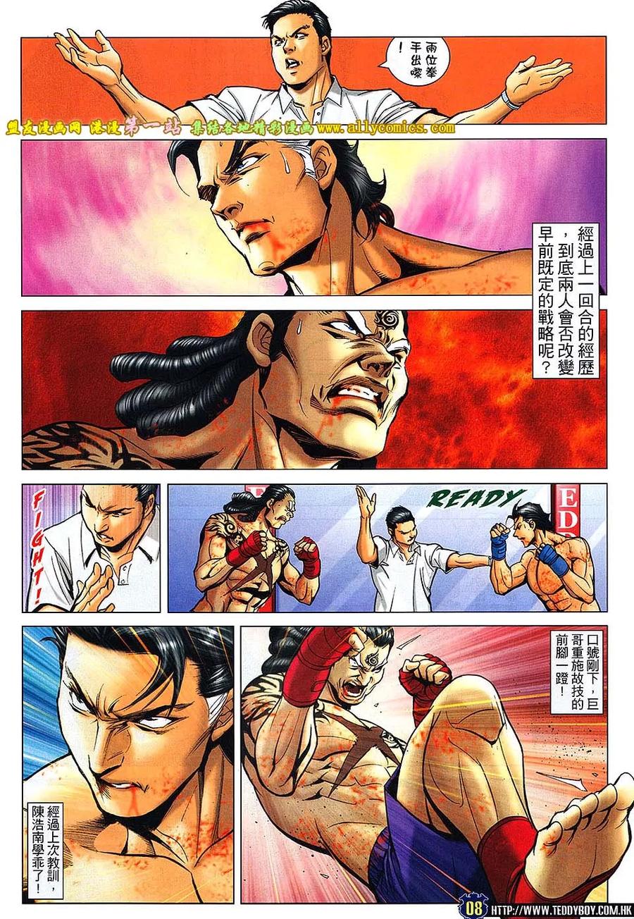 古惑仔 第1627回 吓破胆 第6页