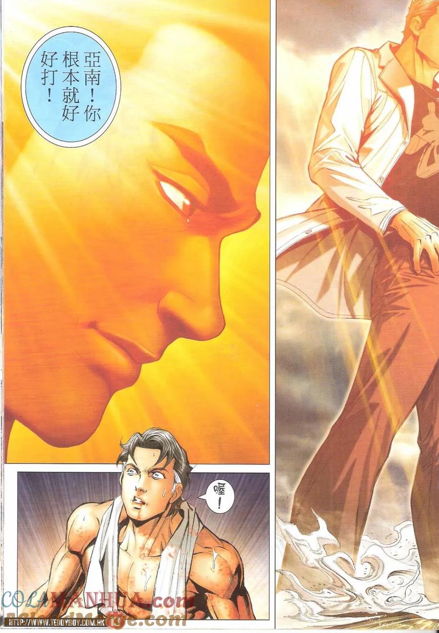 古惑仔 第1628回 永远无敌 第13页