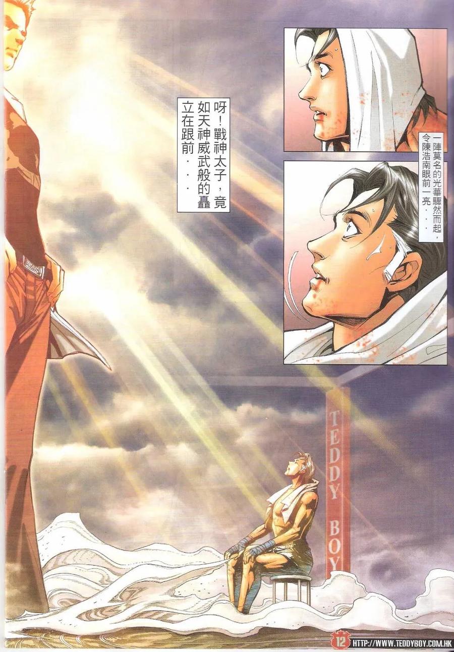 古惑仔 第1628回 永远无敌 第12页