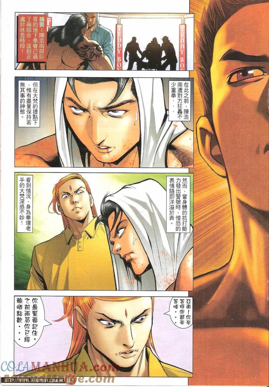 古惑仔 第1628回 永远无敌 第5页