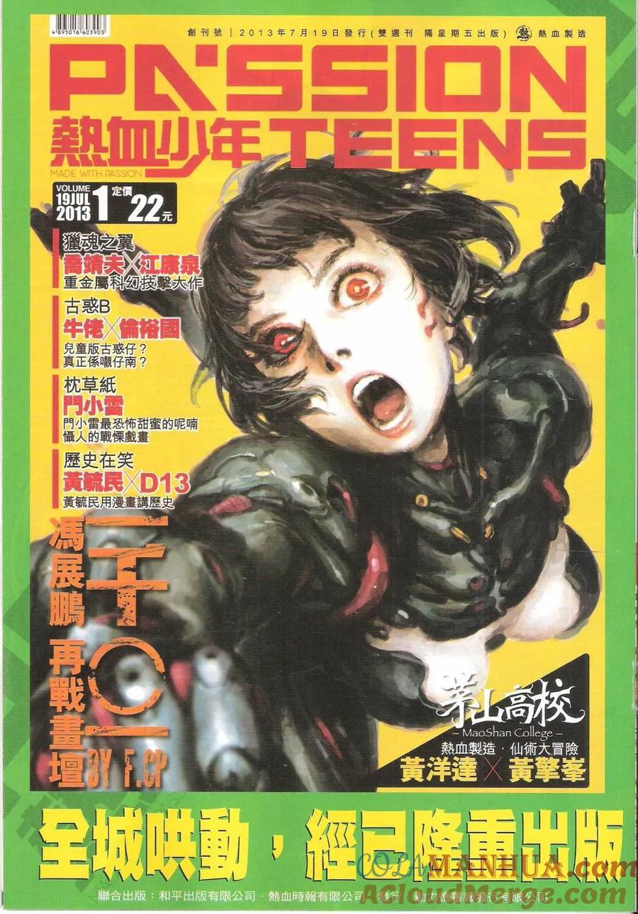 古惑仔 第1628回 永远无敌 第3页