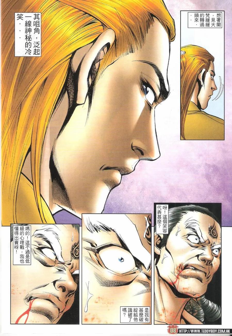 古惑仔 第1628回 永远无敌 第8页