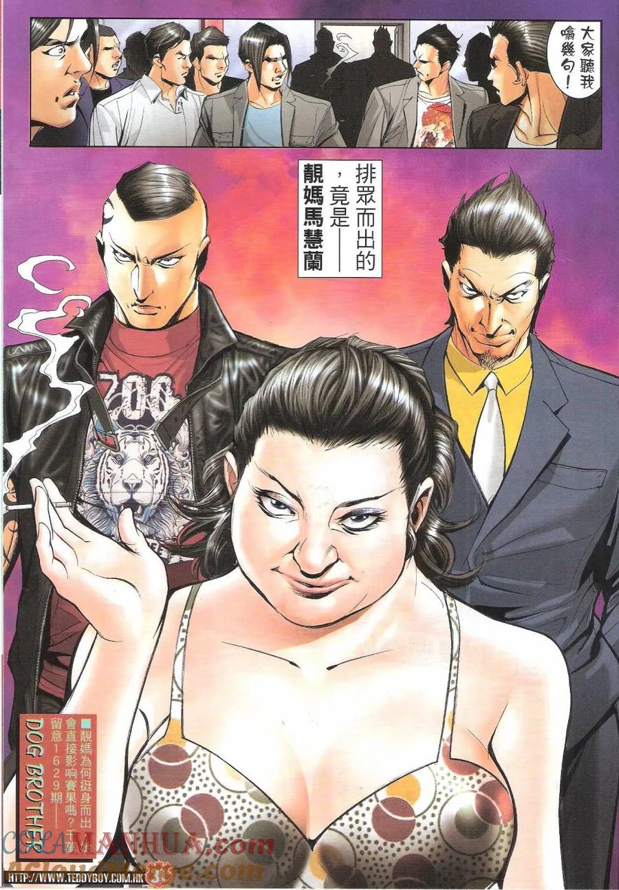 古惑仔 第1628回 永远无敌 第31页