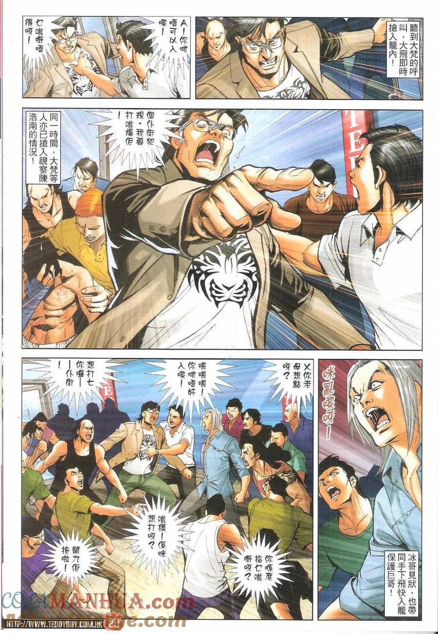 古惑仔 第1628回 永远无敌 第29页