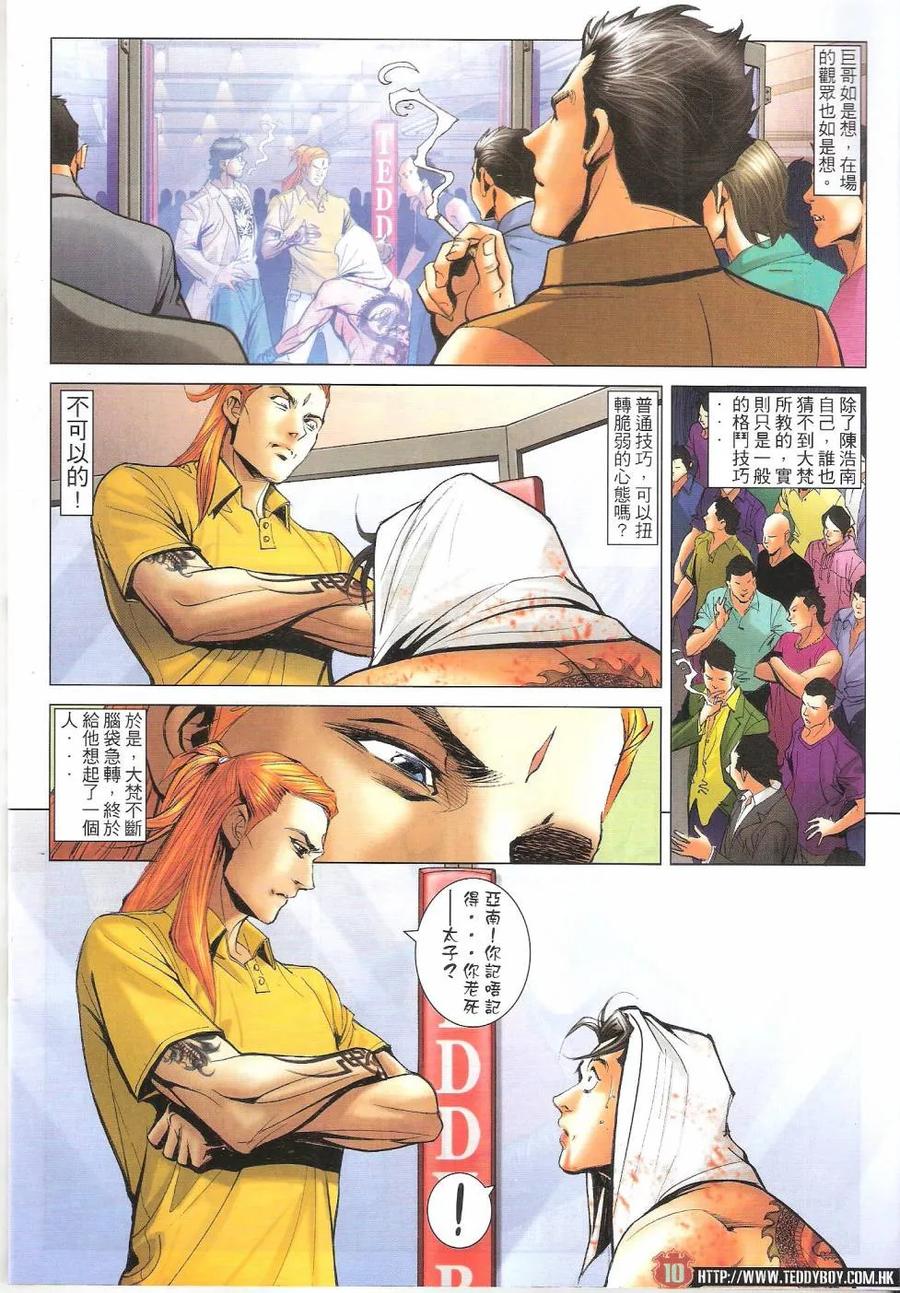 古惑仔 第1628回 永远无敌 第10页