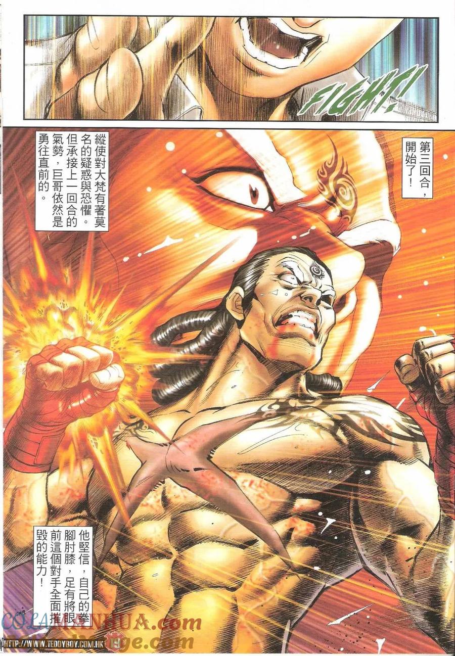 古惑仔 第1628回 永远无敌 第19页