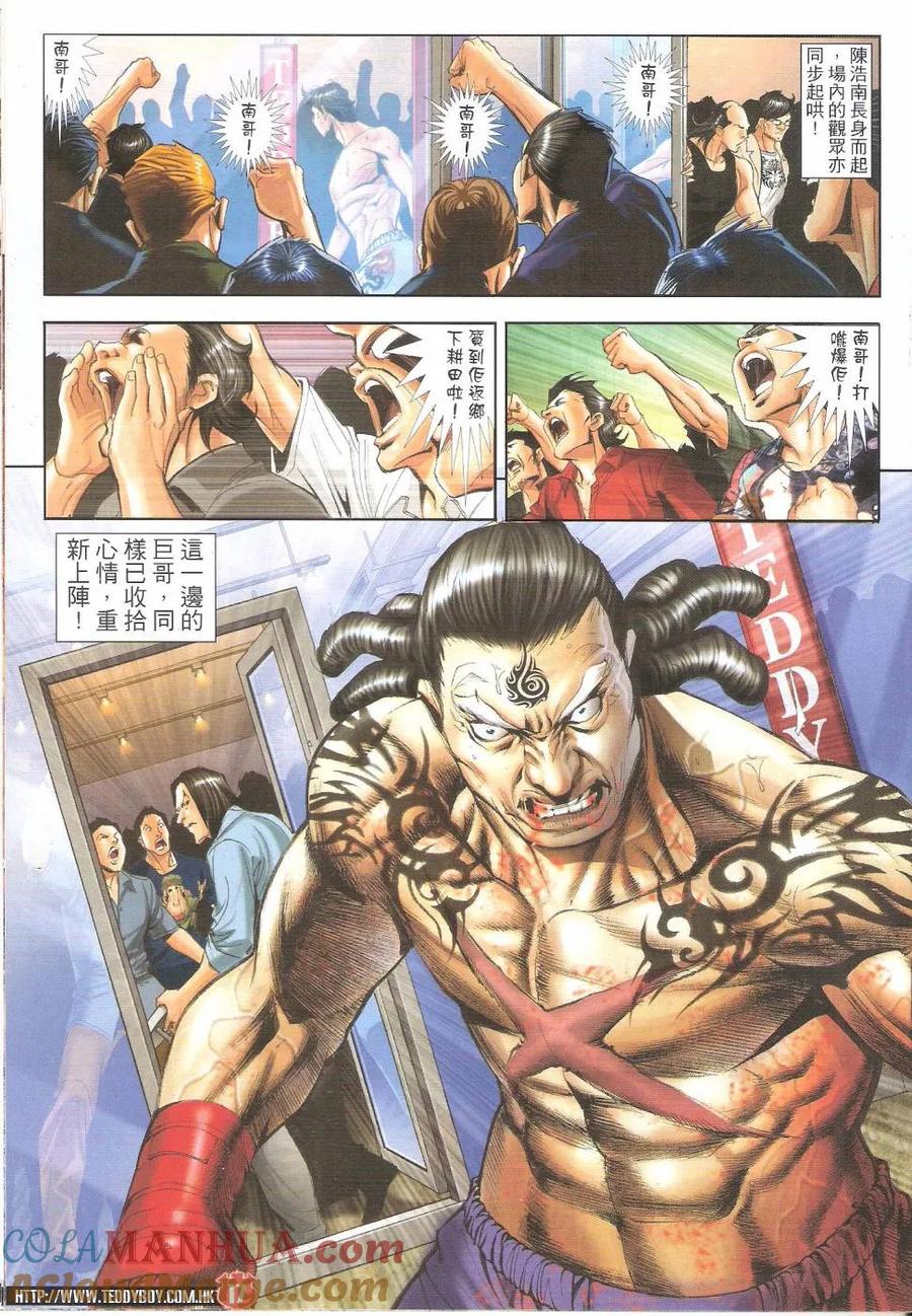 古惑仔 第1628回 永远无敌 第17页