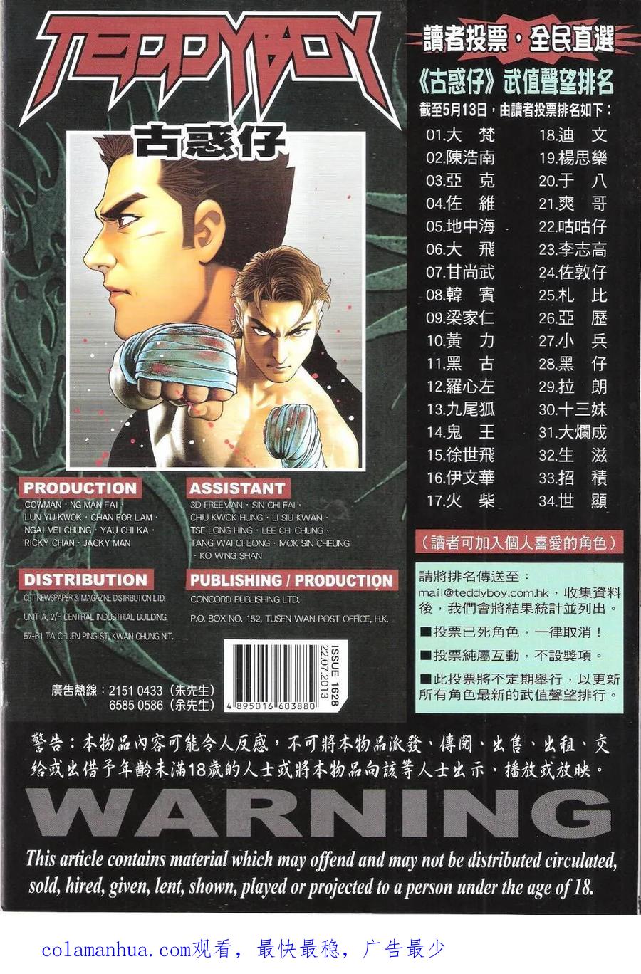 古惑仔 第1628回 永远无敌 第36页