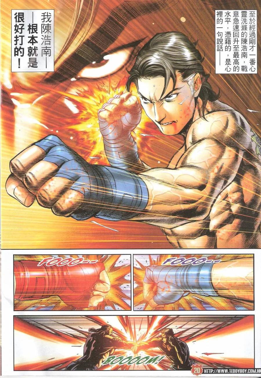 古惑仔 第1628回 永远无敌 第20页