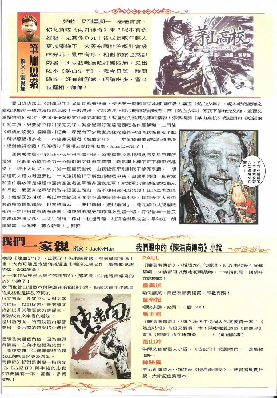 古惑仔 第1628回 永远无敌 第34页
