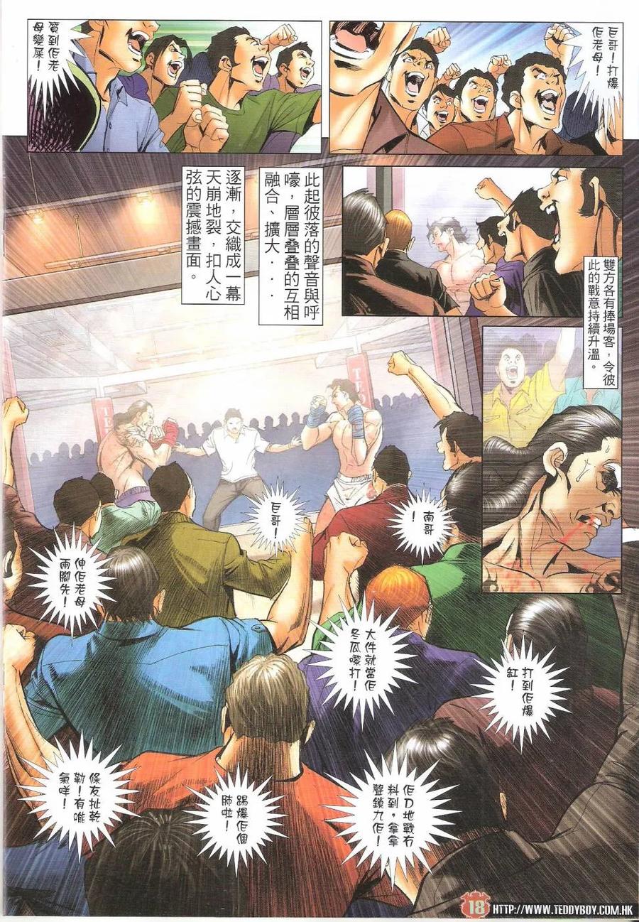 古惑仔 第1628回 永远无敌 第18页