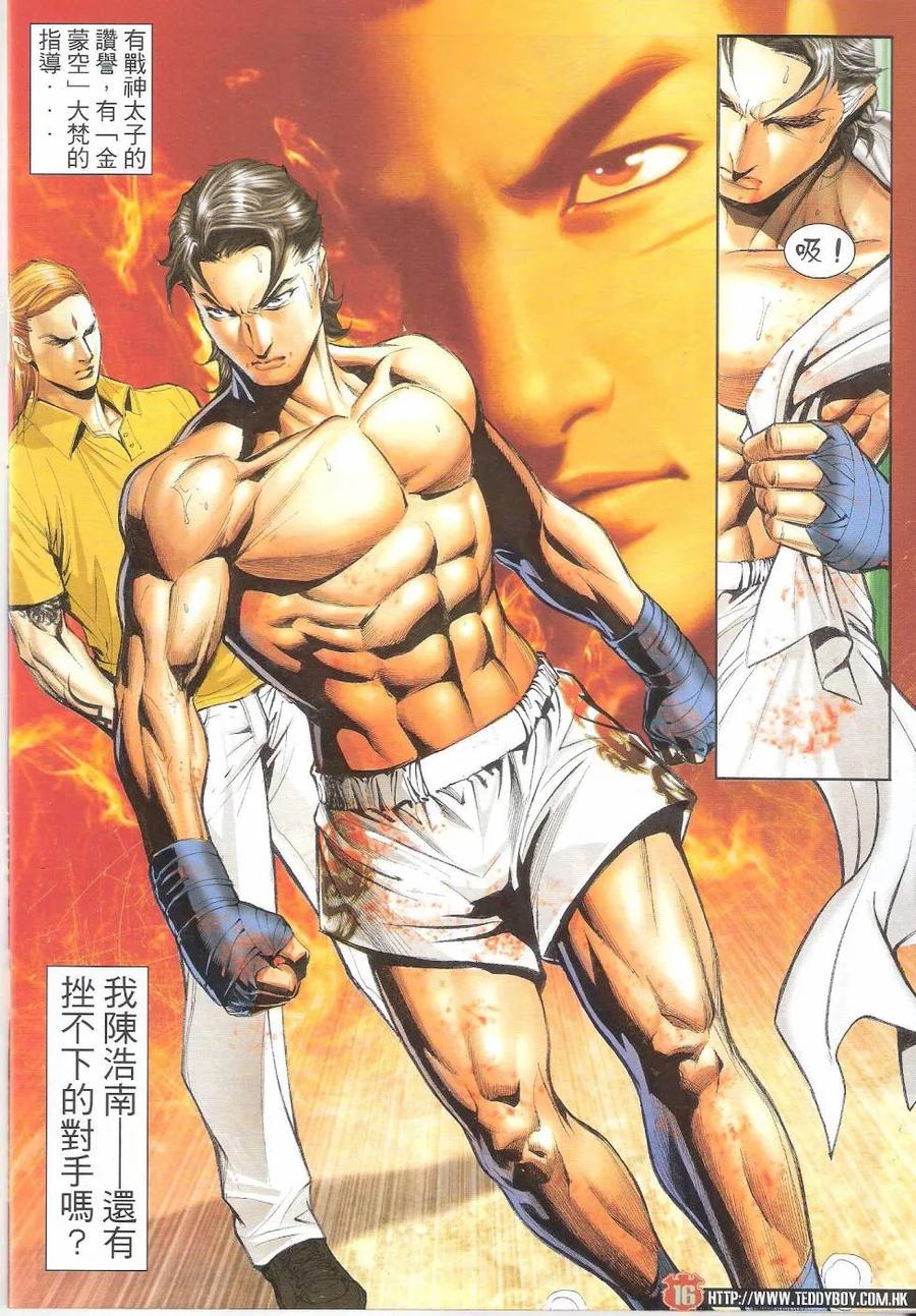 古惑仔 第1628回 永远无敌 第16页