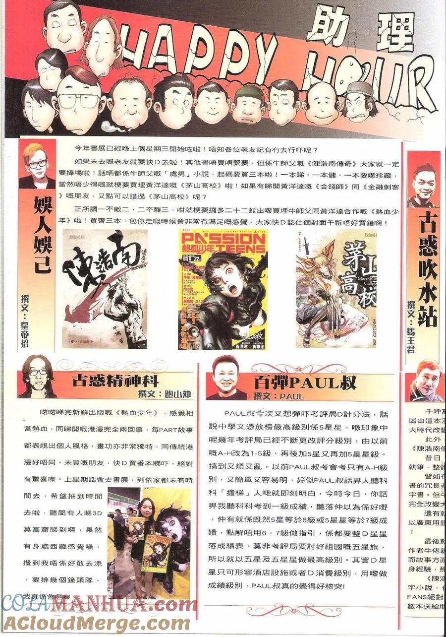 古惑仔 第1628回 永远无敌 第35页