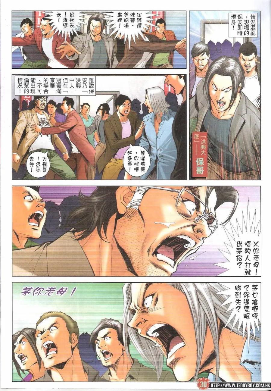 古惑仔 第1628回 永远无敌 第30页