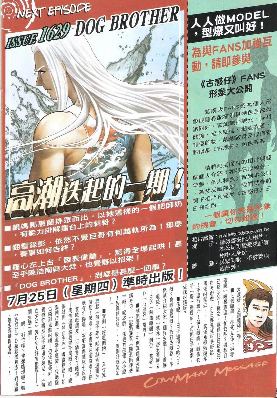 古惑仔 第1628回 永远无敌 第32页