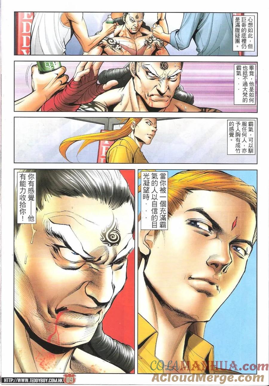 古惑仔 第1628回 永远无敌 第9页