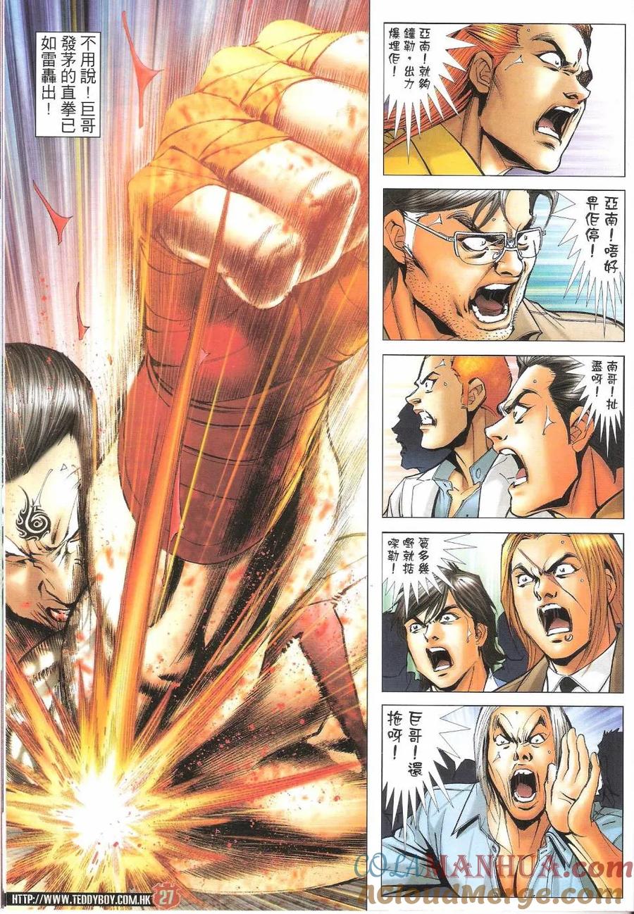 古惑仔 第1628回 永远无敌 第27页