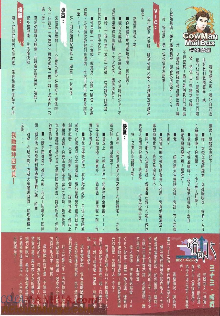 古惑仔 第1628回 永远无敌 第33页