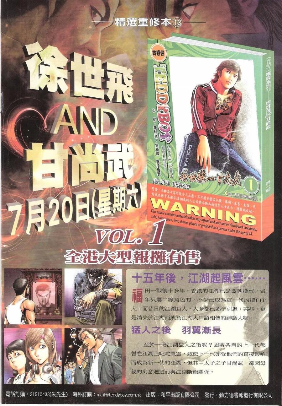 古惑仔 第1628回 永远无敌 第2页