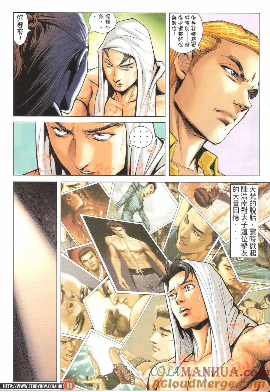 古惑仔 第1628回 永远无敌 第11页